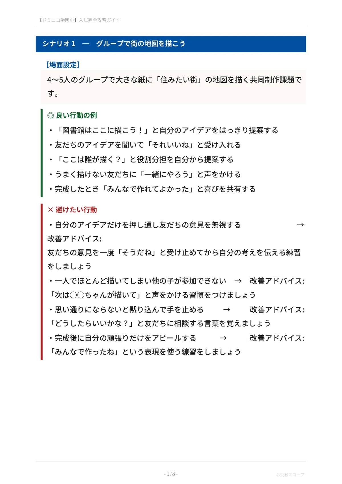 聖ドミニコ学園小学校】入試対策 完全攻略ガイド《2027年度版