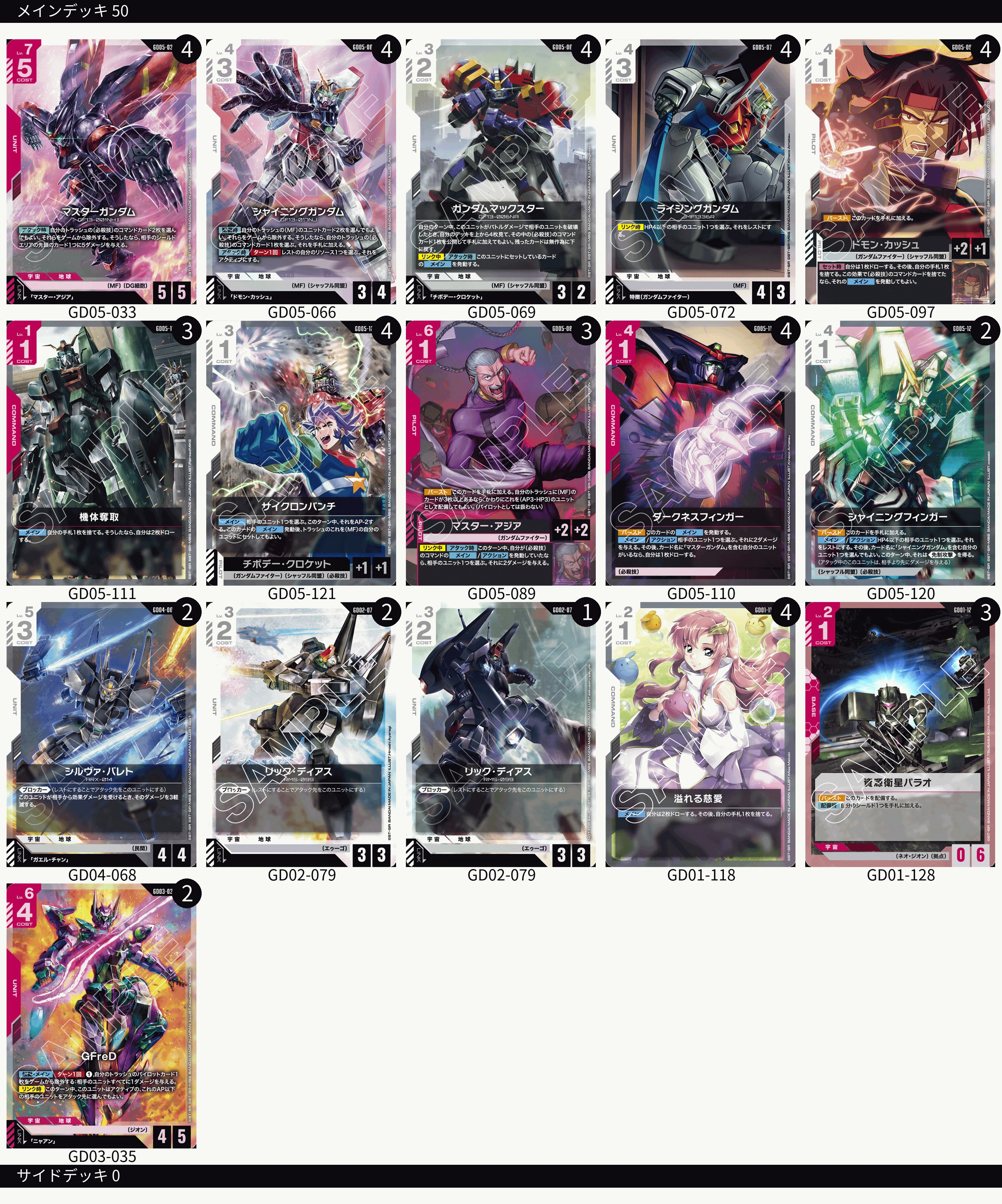 GCG】一般人がシリアルチャレンジに赤白MFで参加してみた【ガンダム