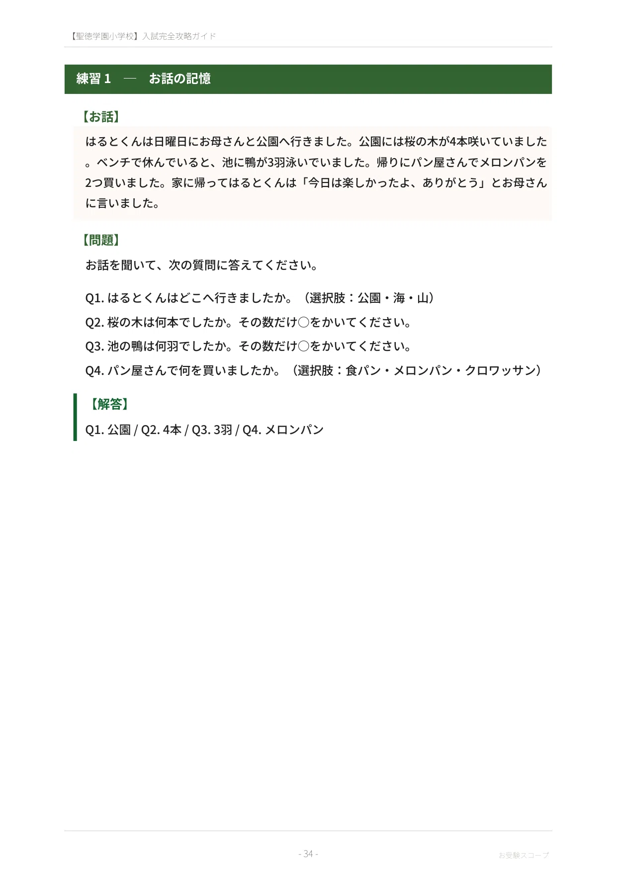 聖徳学園小学校】入試完全攻略ガイド《2027年度版》｜個別知能検査