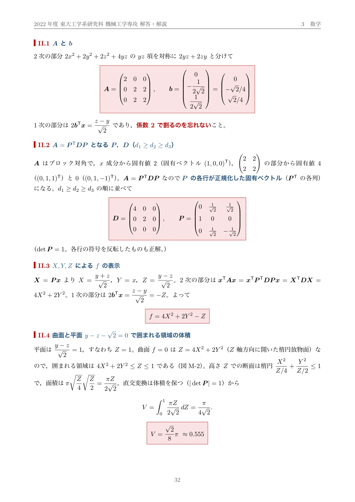 東京大学　東大　院試　工学系研究科　機械工学専攻　解答例　大学院　過去問 東京大学 院試 機械工学専攻 2022年度入試 過去問 解答・解説｜東大