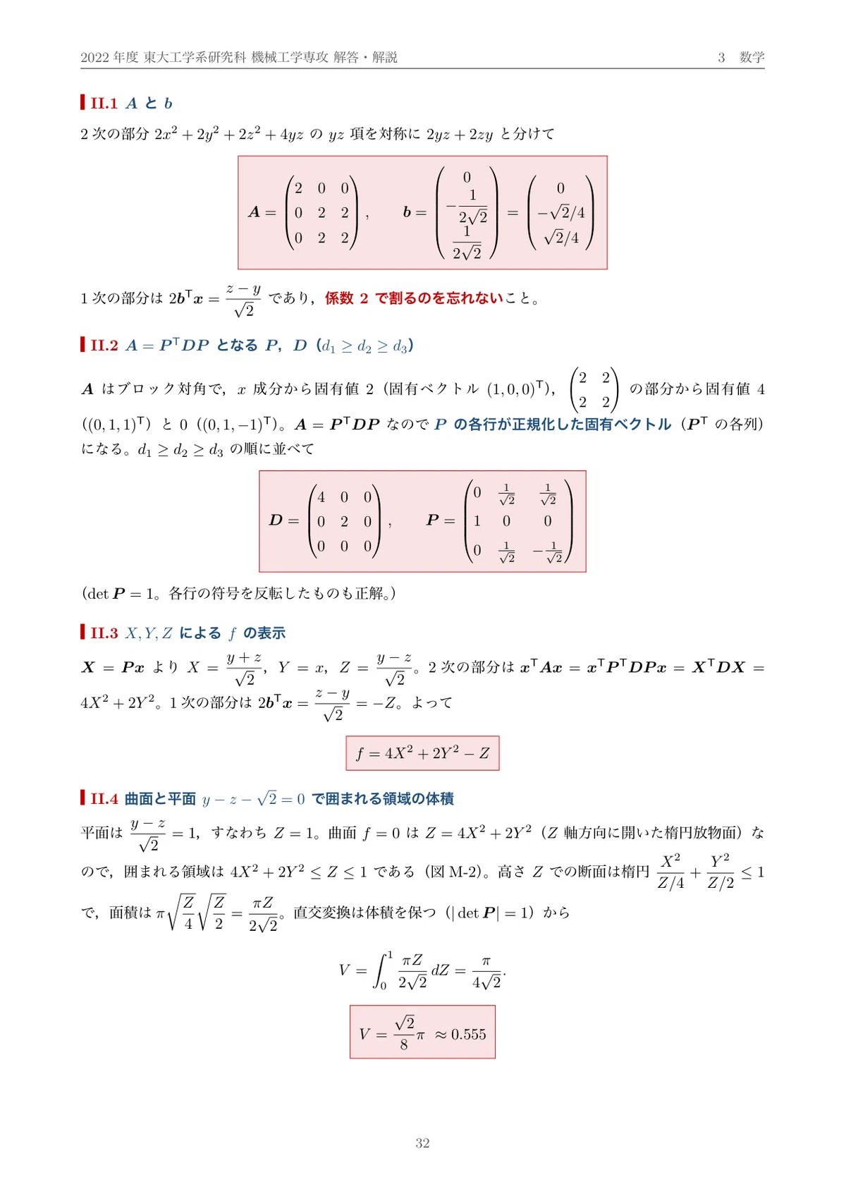 院試過去問】2022年度 東京大学 工学系研究科 機械工学専攻 解答・解説