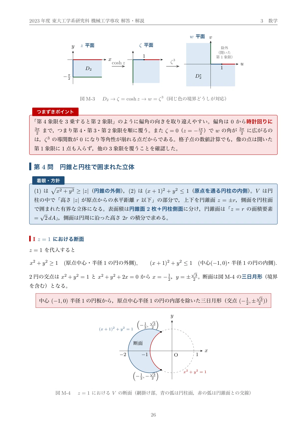 東京大学 院試 機械工学専攻 2023年度入試 過去問 解答・解説｜東大