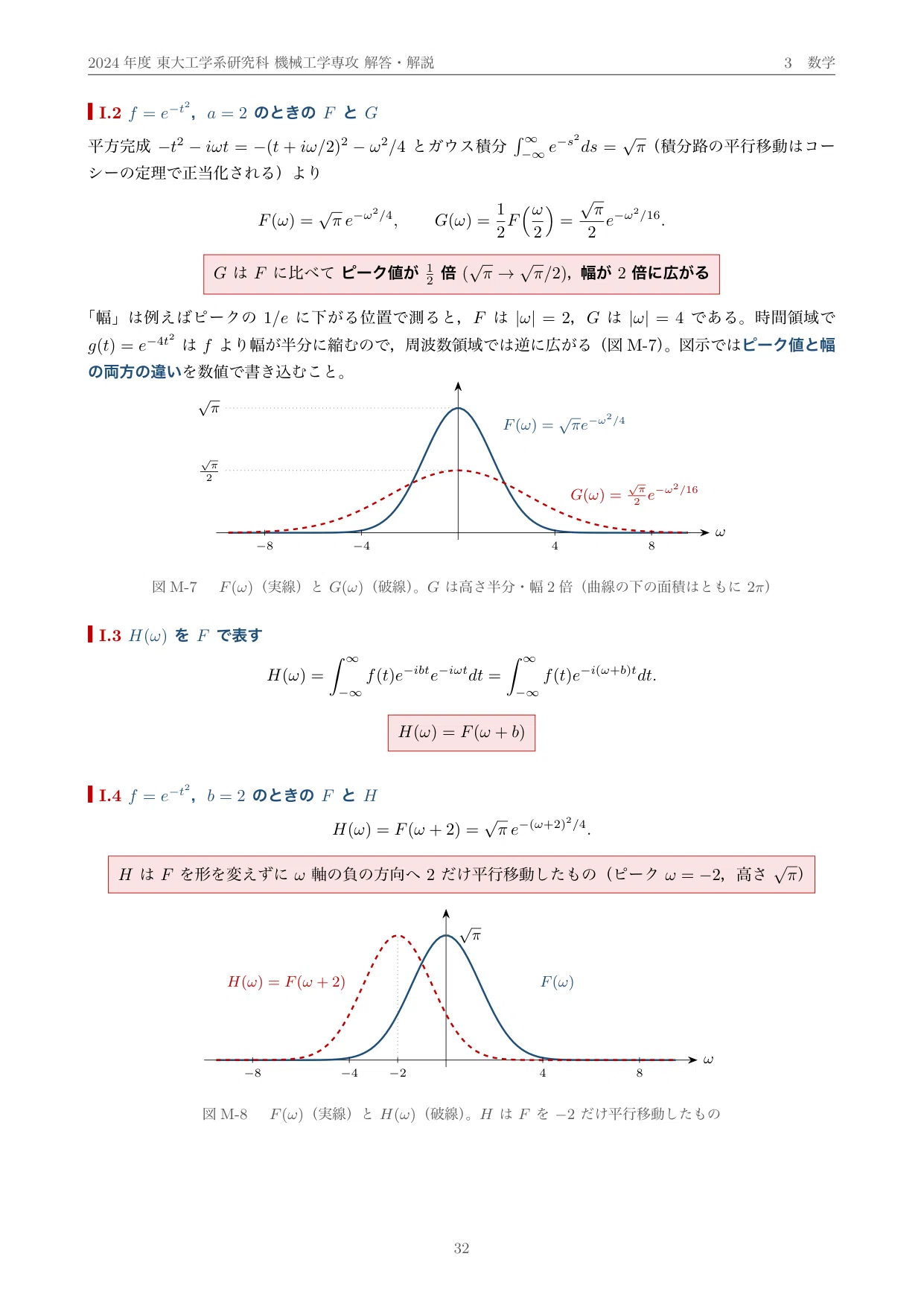 東京大学 院試 機械工学専攻 2024年度入試 過去問 解答・解説｜東大