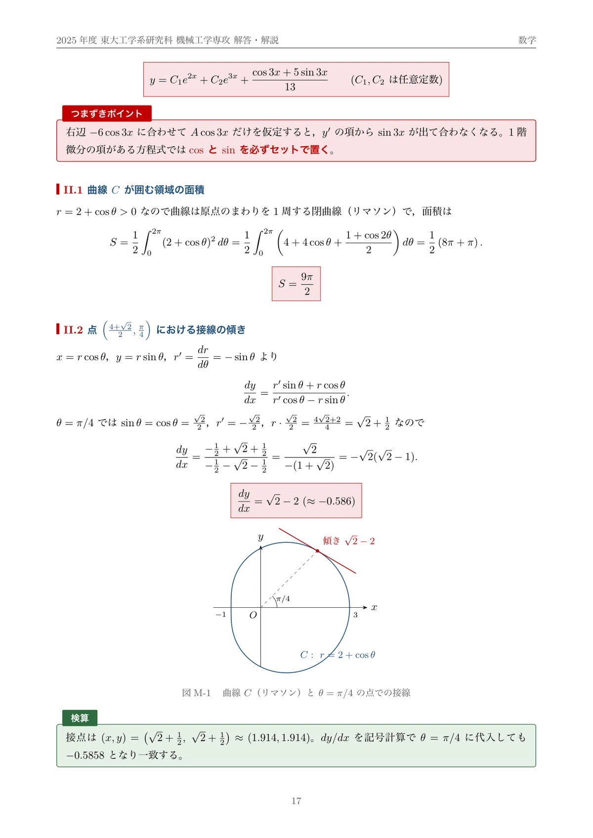 東京大学 院試 機械工学専攻 2025年度入試 過去問 解答・解説｜東大