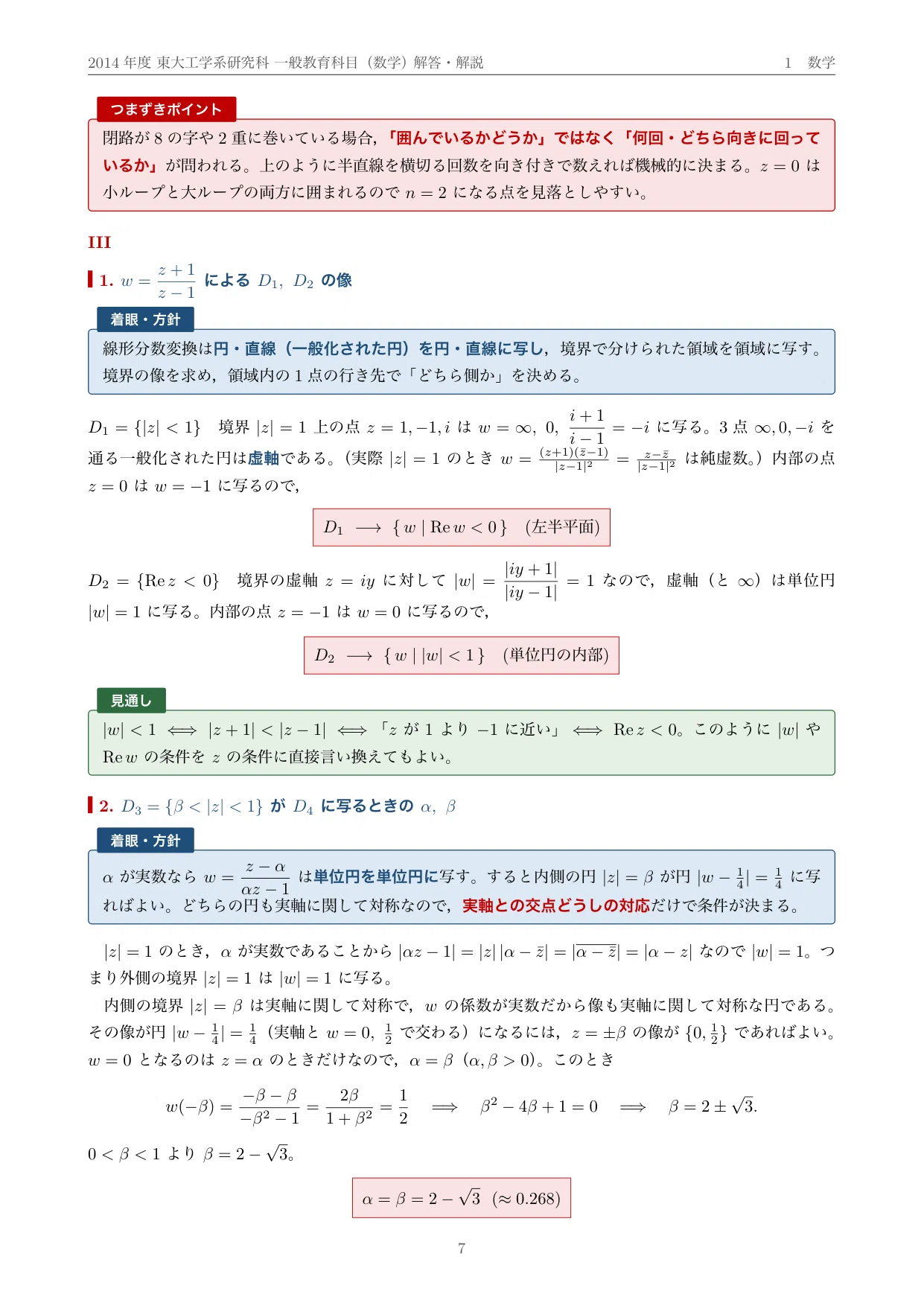 院試過去問・全文無料】2014年度 東京大学 工学系研究科 共通数学