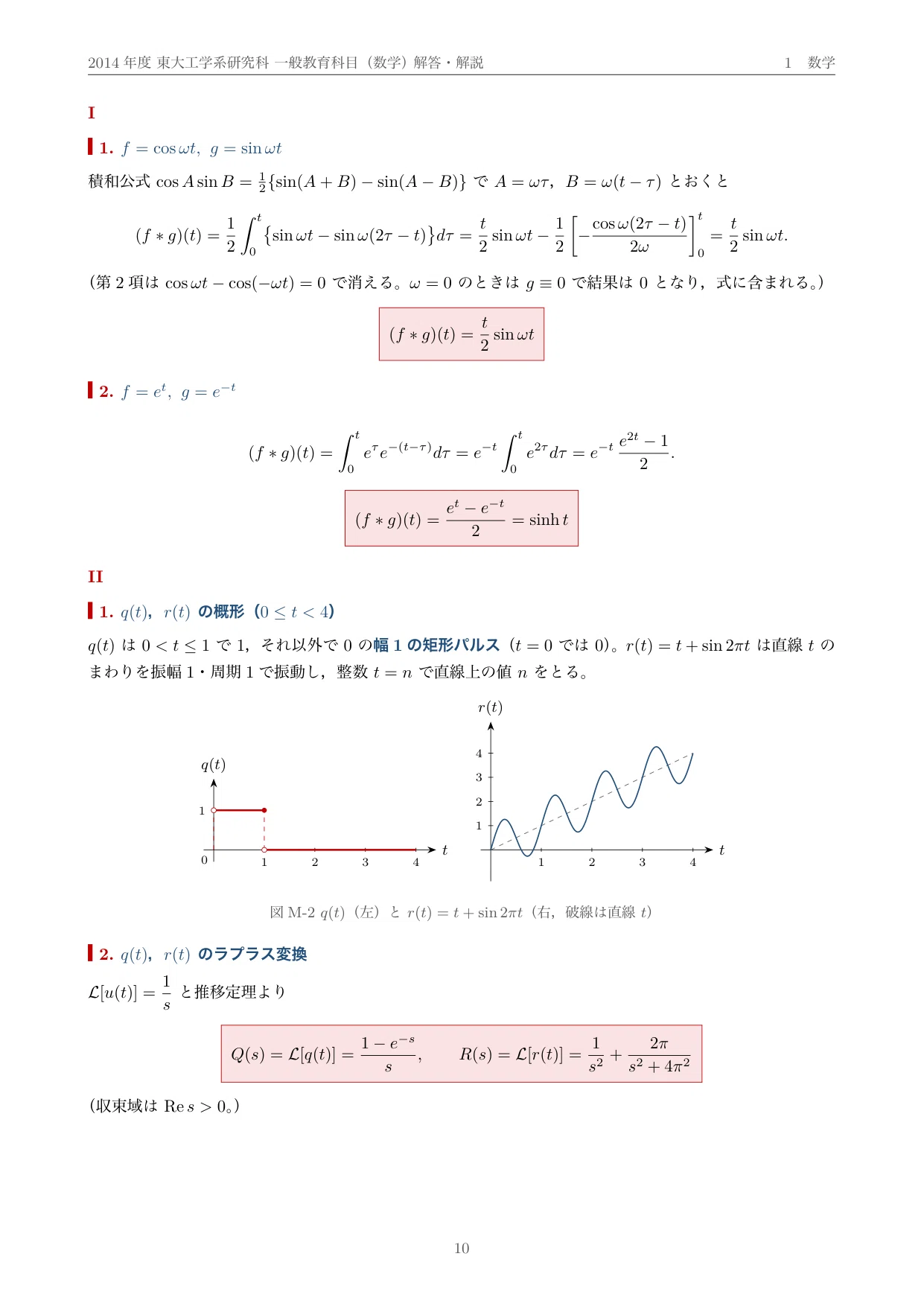 院試過去問・全文無料】2014年度 東京大学 工学系研究科 共通数学