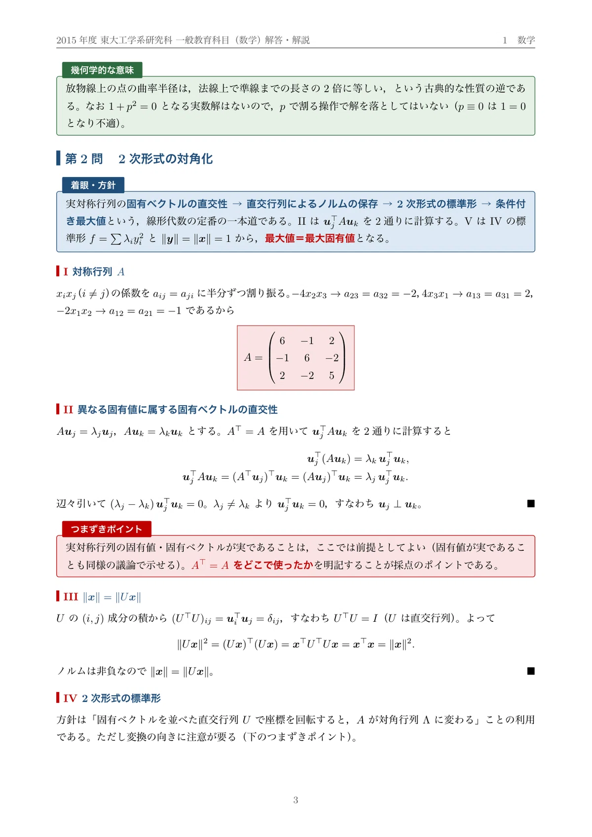 [Graduate School Entrance Exam Past Questions] 2015 University of Tokyo ...