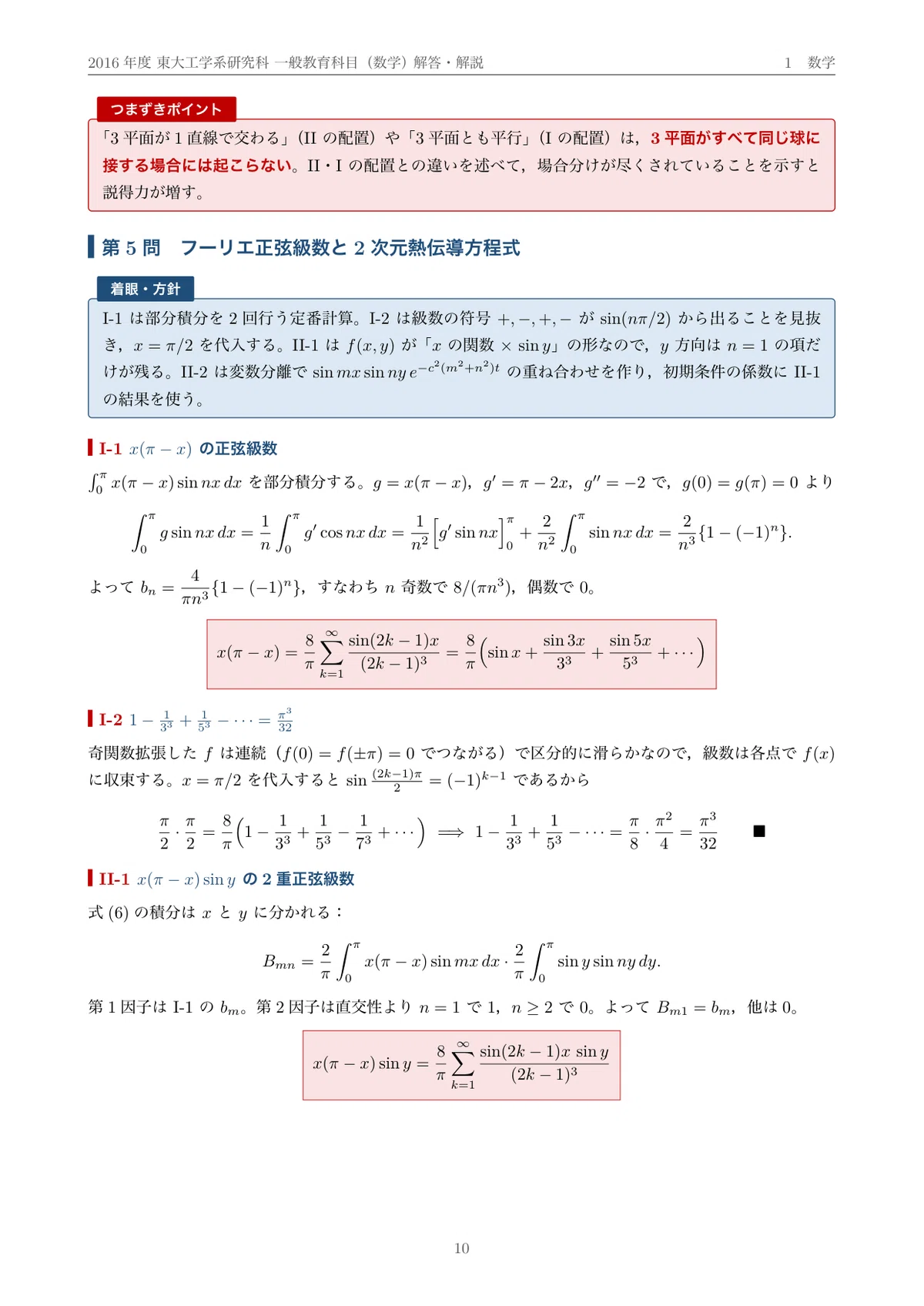 [Graduate School Entrance Exam Past Questions] 2016 University of Tokyo ...