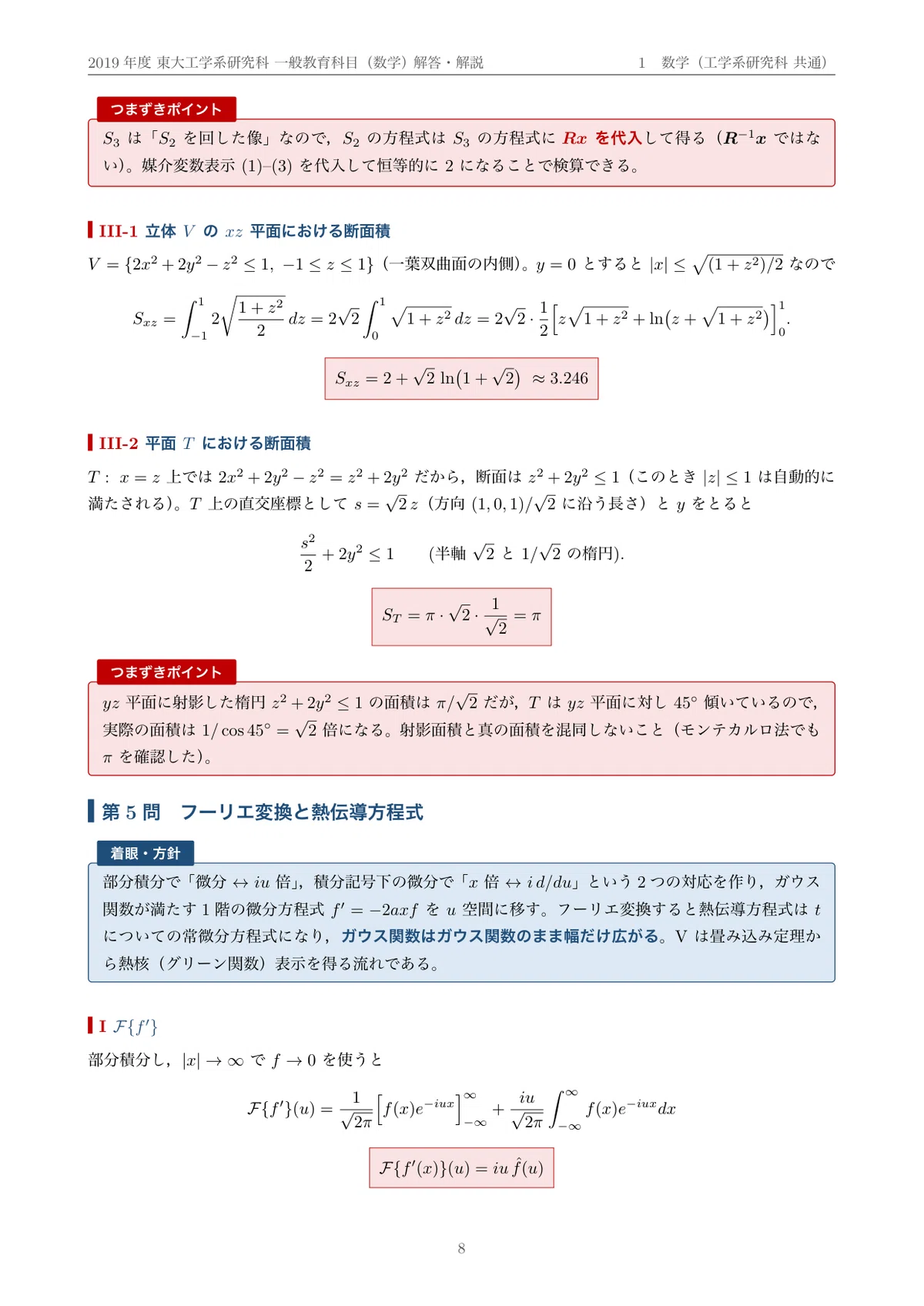 [Graduate School Entrance Exam Past Papers] 2019 University of Tokyo ...