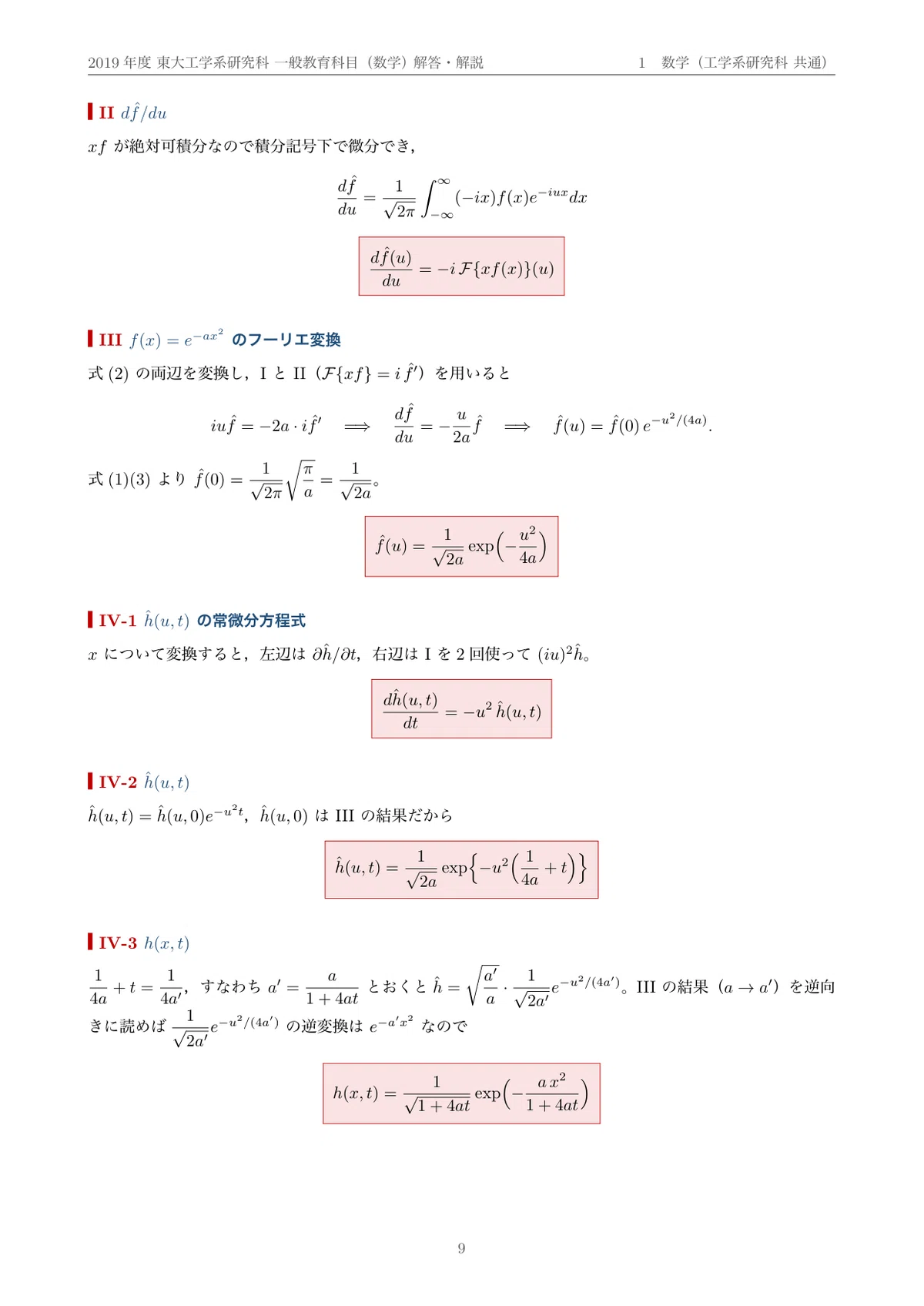 [Graduate School Entrance Exam Past Papers] 2019 University of Tokyo ...