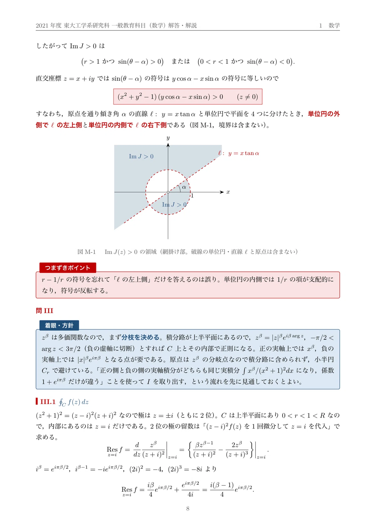 院試過去問】2021年度 東京大学 工学系研究科 共通数学（一般教育科目
