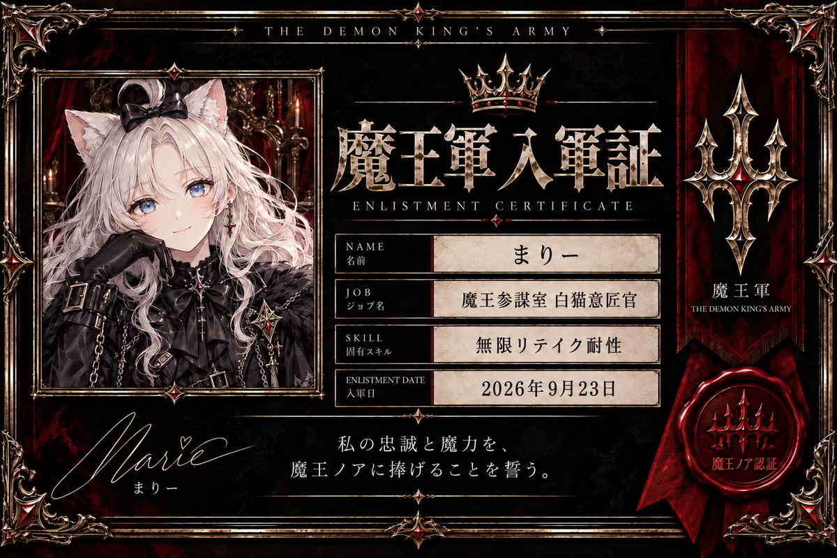 念願の入軍証