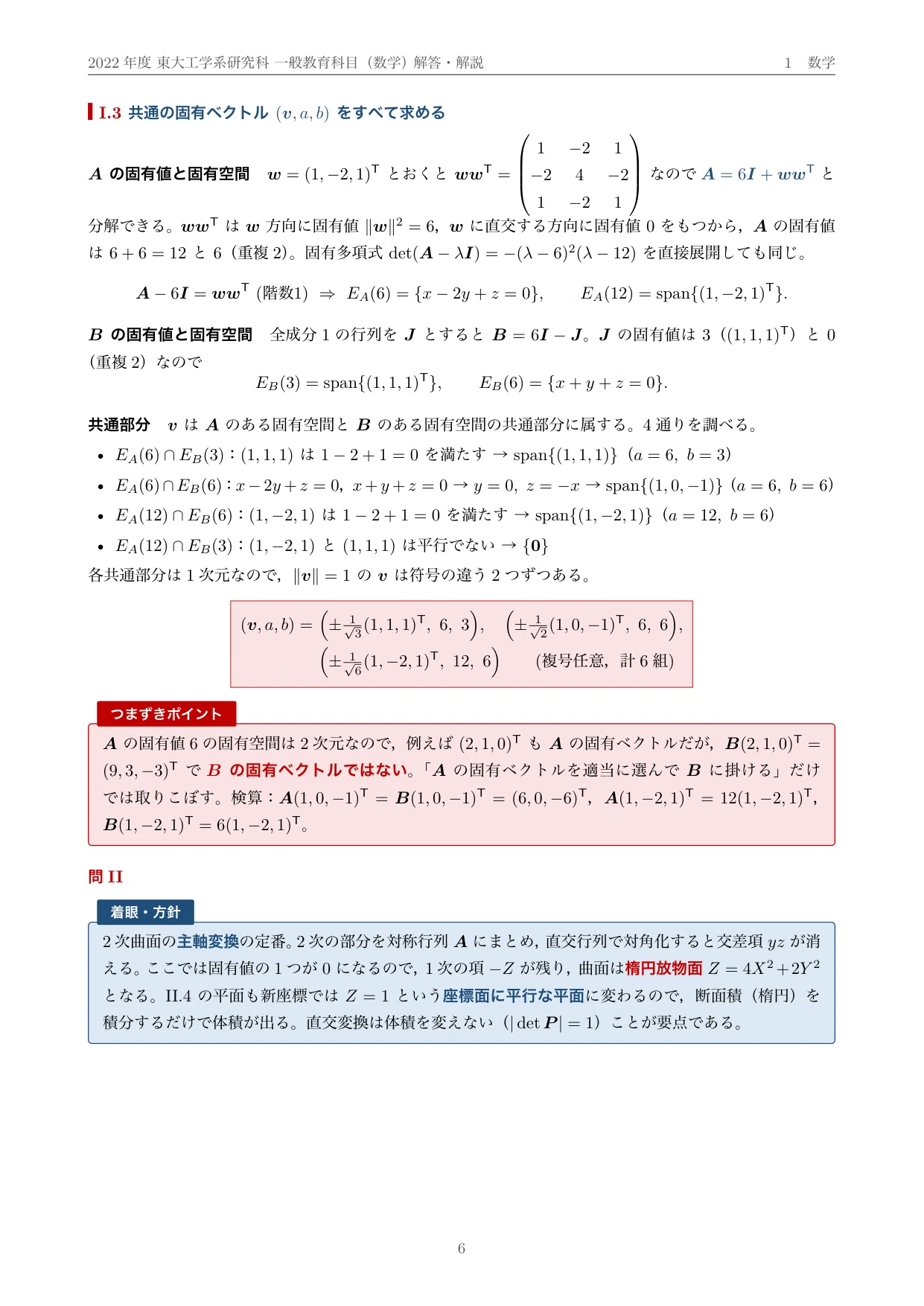 東京大学 院試 共通数学 2022年度入試 過去問 解答・解説｜東大 2021年