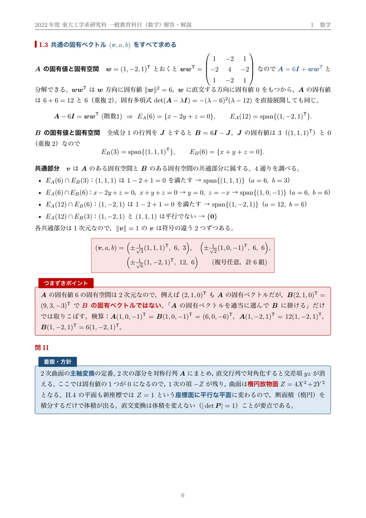 [Graduate School Entrance Exam Past Questions] 2022 University of Tokyo ...