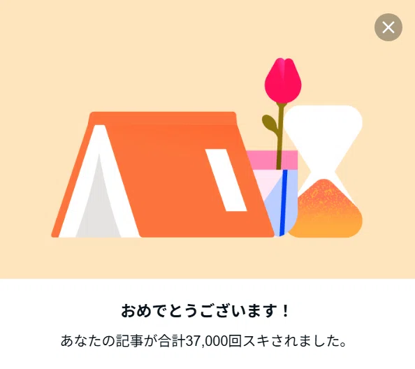 感謝！感謝！ - スキを押してくれるアナタへ｜kzn