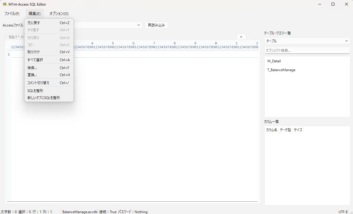 Access SQL Editor 機能紹介②｜零崎おーか