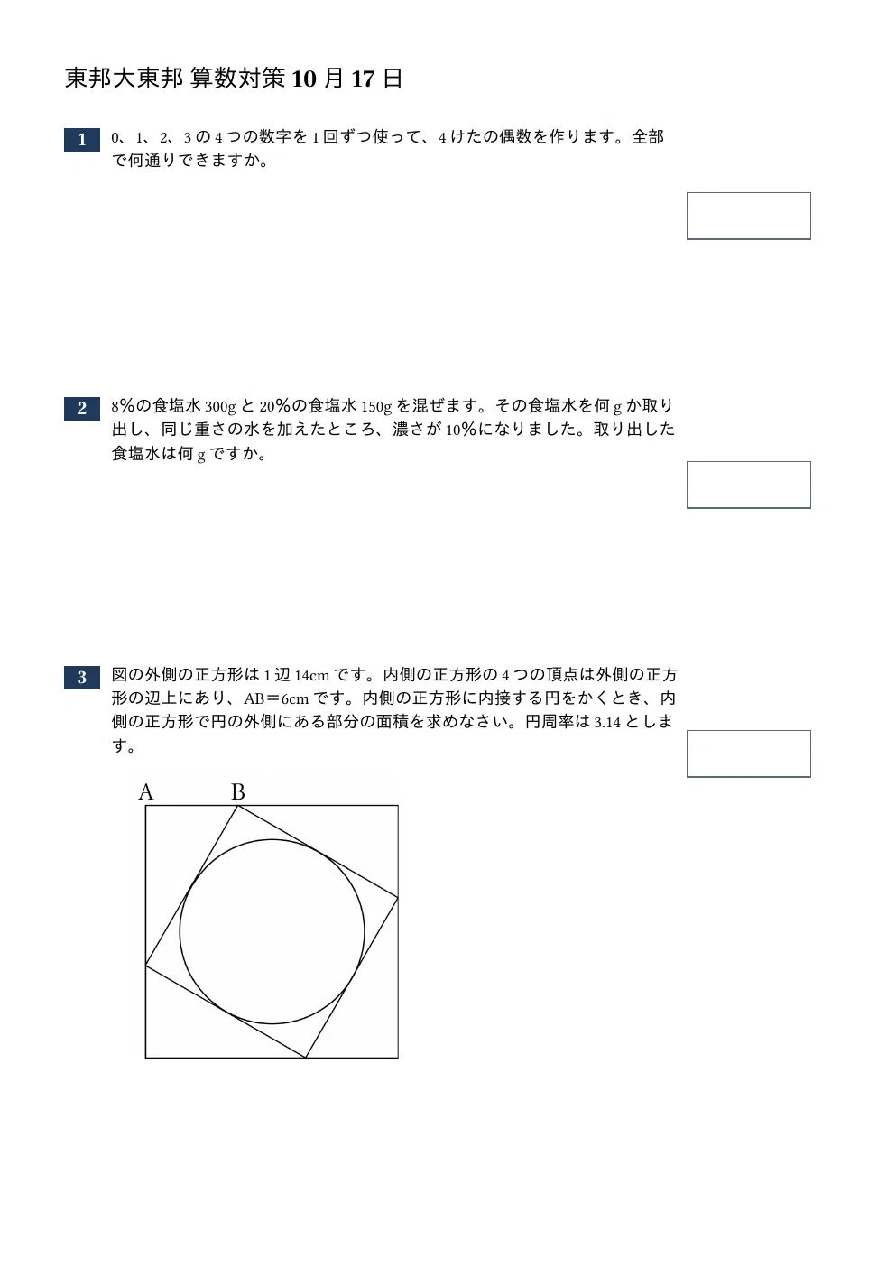 Toho University Toho Math Preparation | 3-Problem Daily Short Question ...