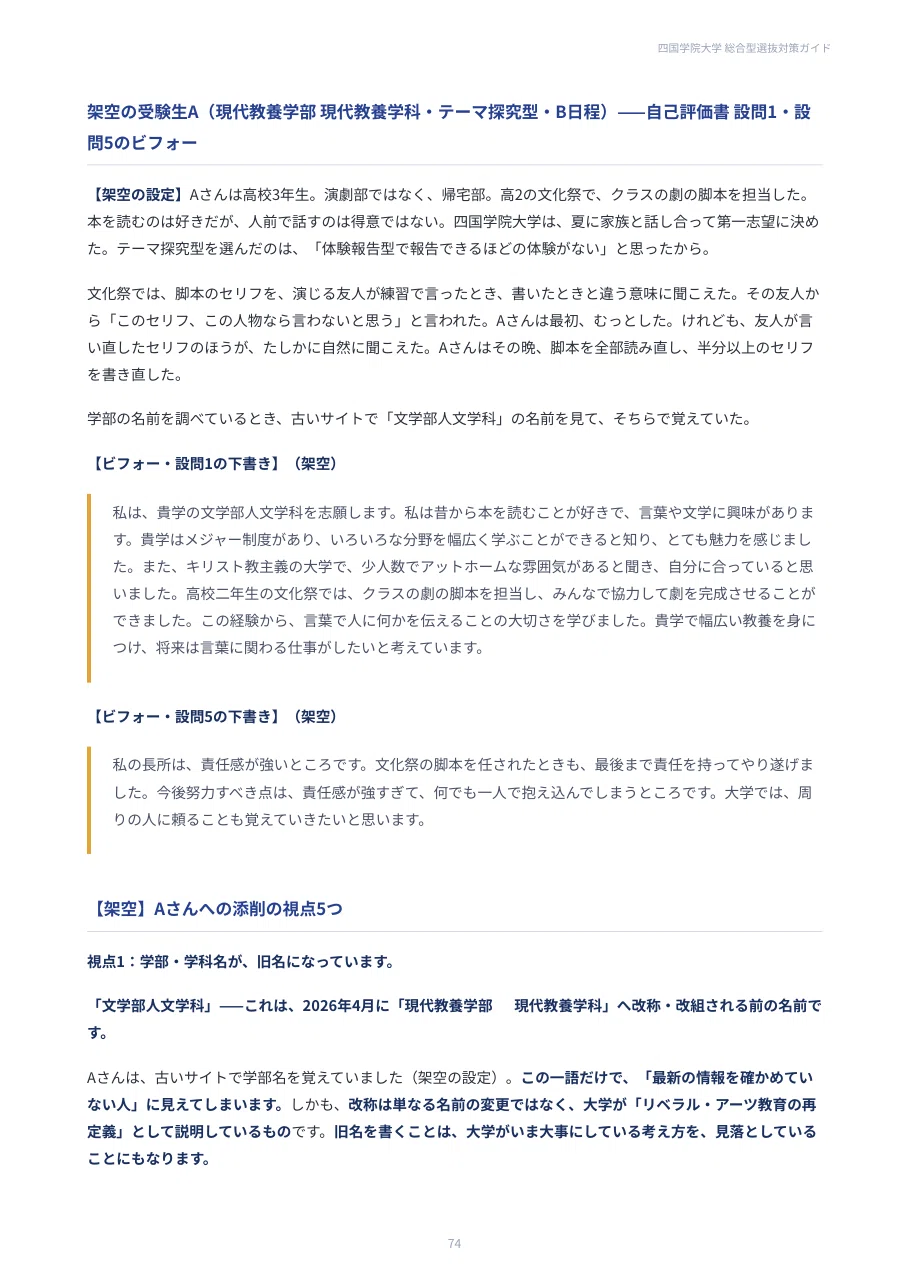 [Shikoku Gakuin University] Comprehensive Selection Preparation Guide ...