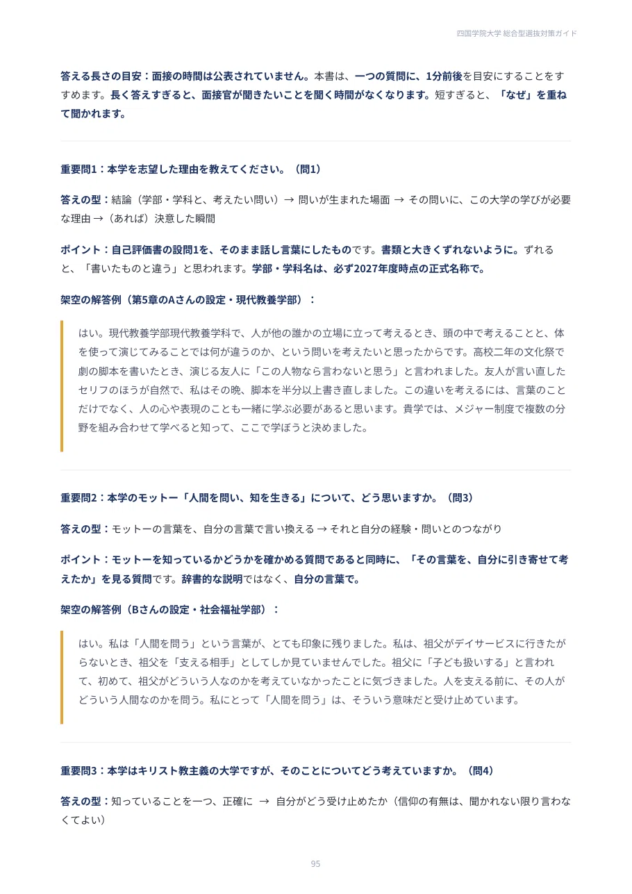[Shikoku Gakuin University] Comprehensive Selection Preparation Guide ...