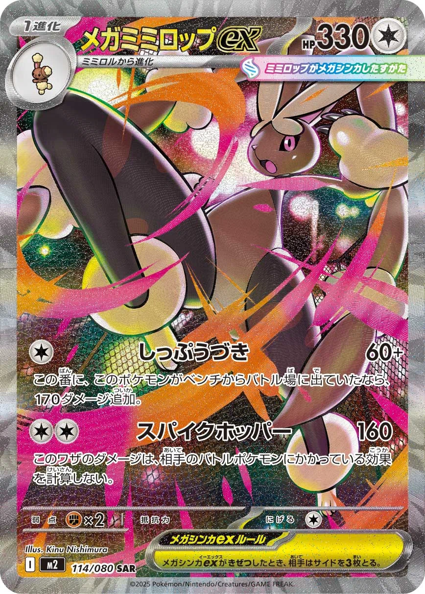 ミュウexで変化した、メガミミロップexの構築と考え方｜まさきち/P＆P