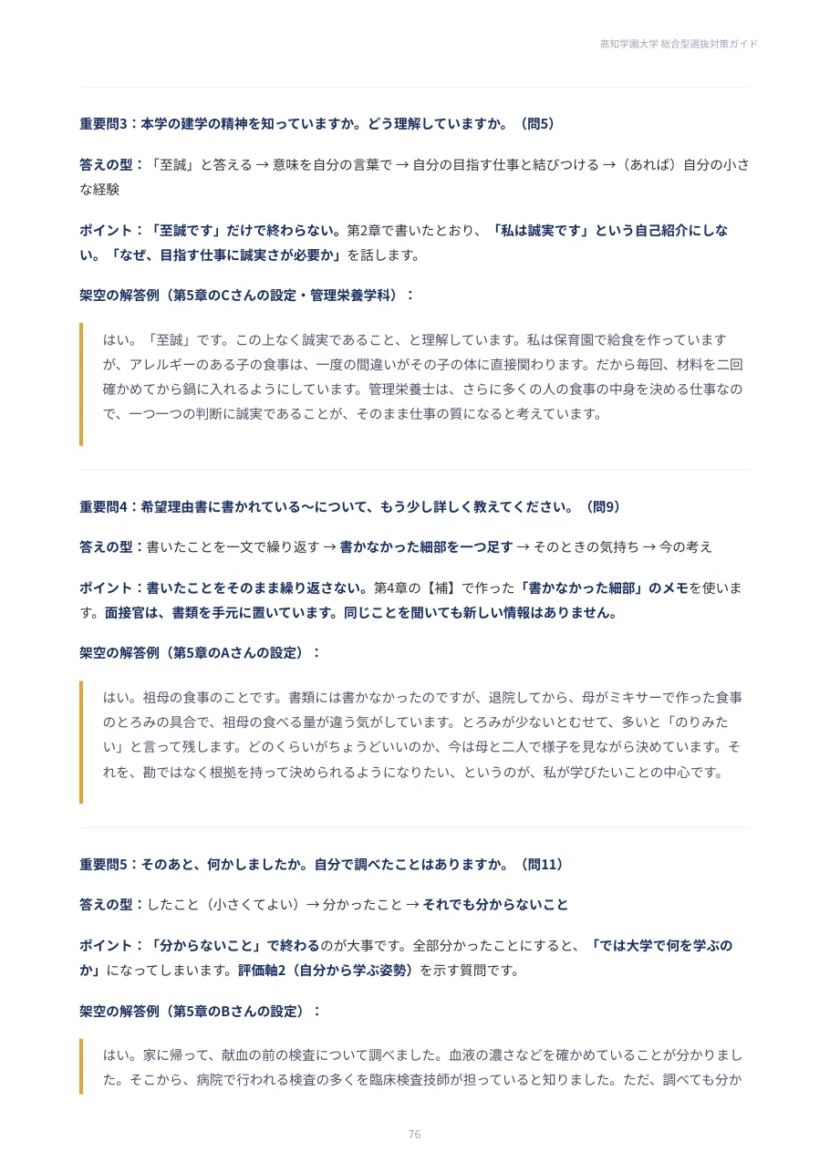 [Kochi Gakuen University] Comprehensive Selection Preparation Guide ...