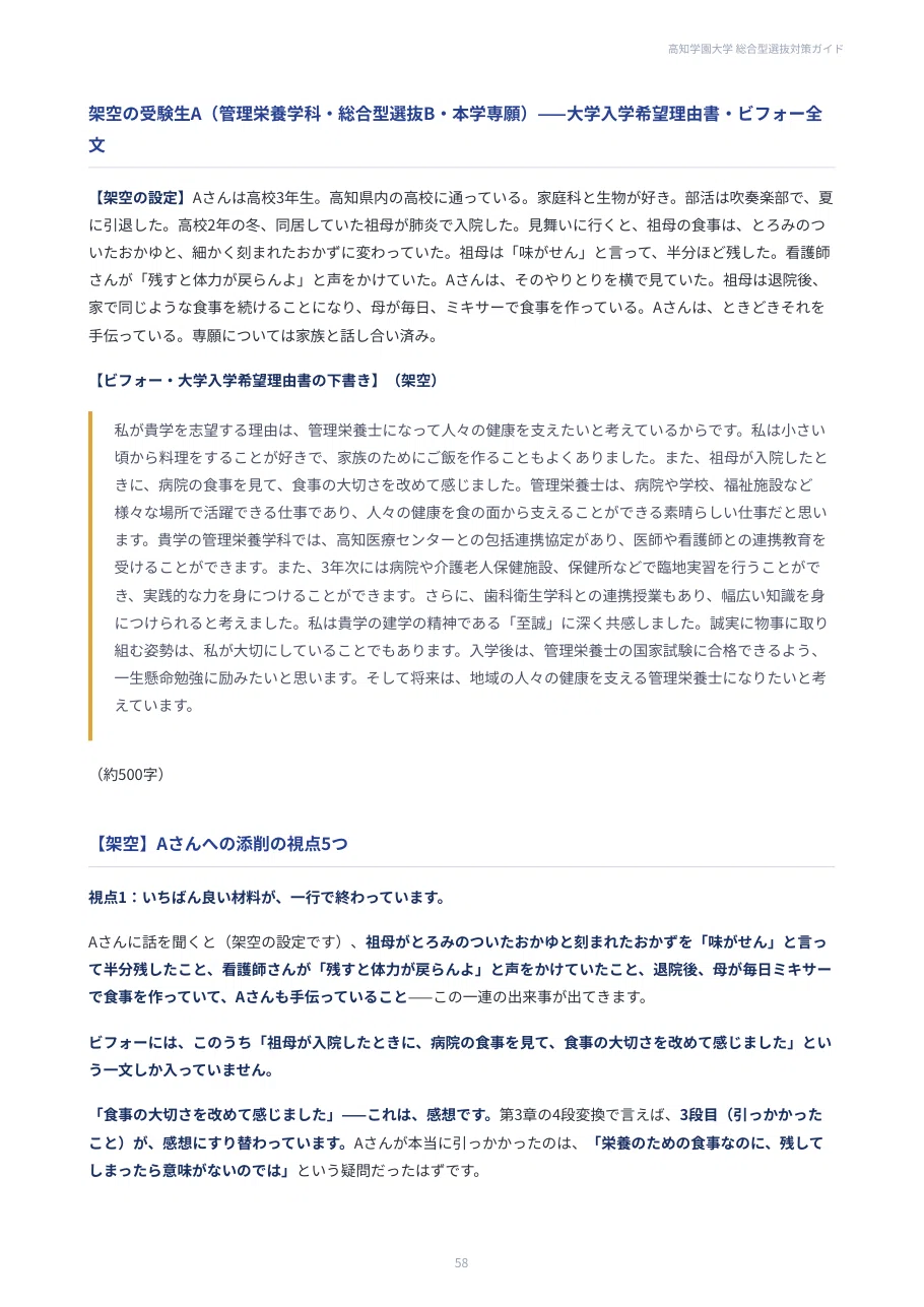 [Kochi Gakuen University] Comprehensive Selection Preparation Guide ...