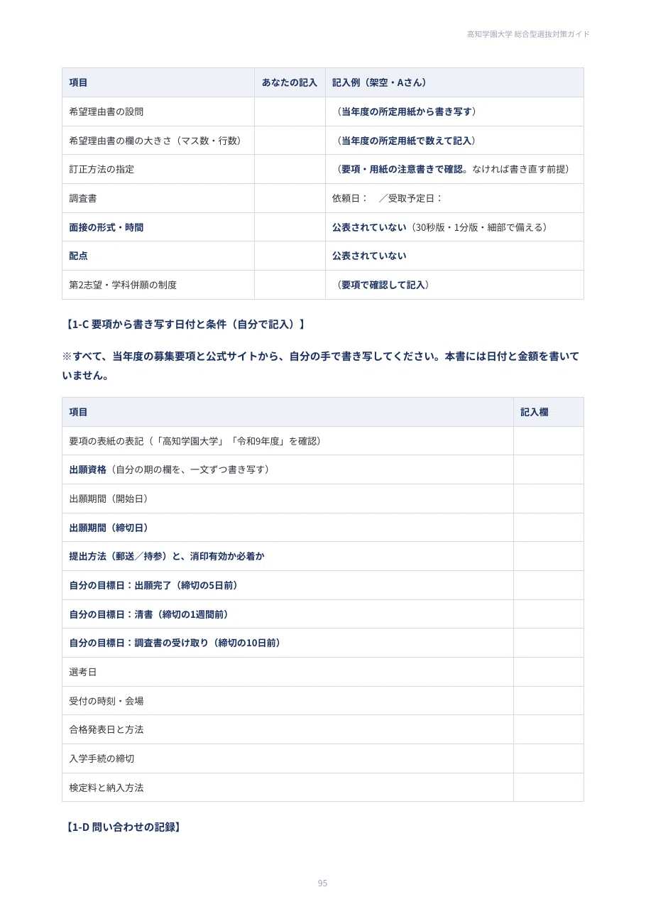 [Kochi Gakuen University] Comprehensive Selection Preparation Guide ...