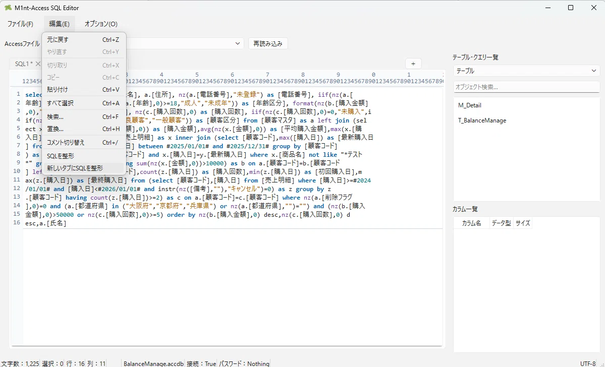 Access SQL Editor 기능 소개③｜零崎おーか