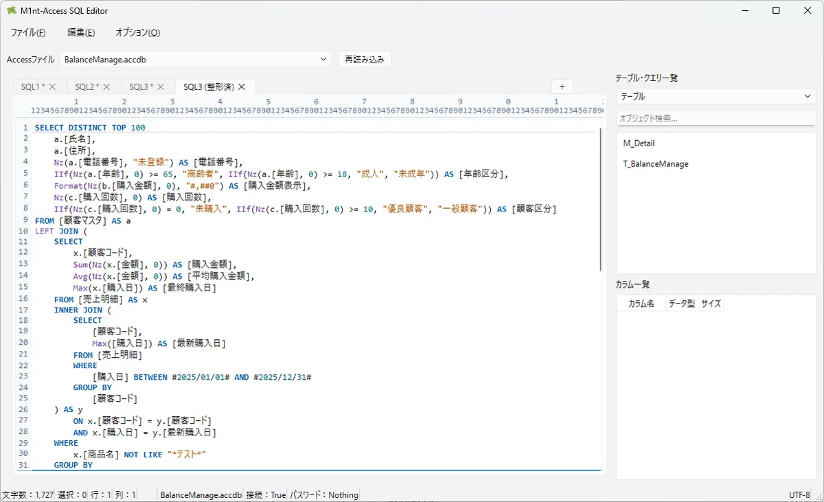 Access SQL Editor Feature Introduction Part 3｜零崎おーか