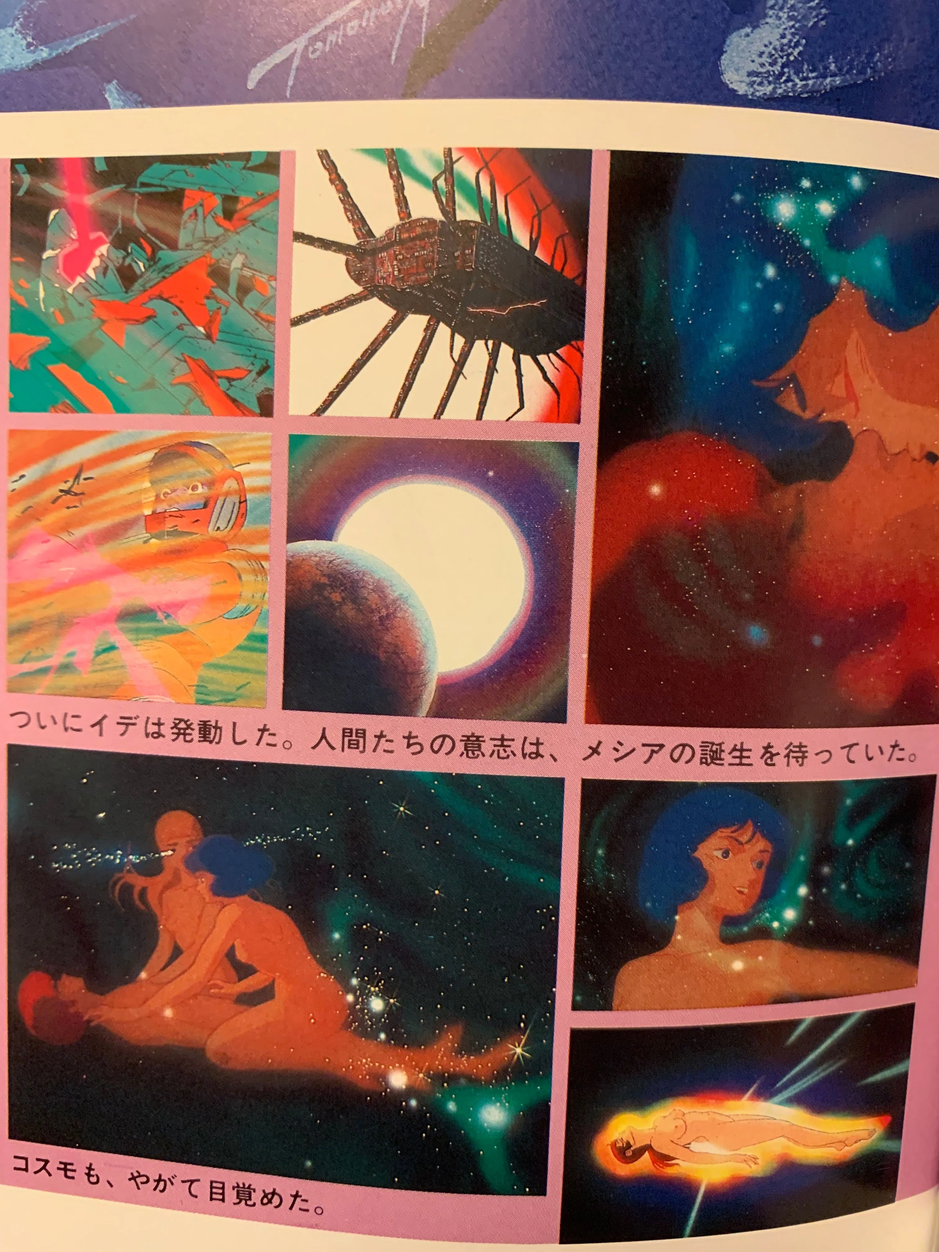 伝説巨神イデオンとの再会・その5｜諸星だりあ