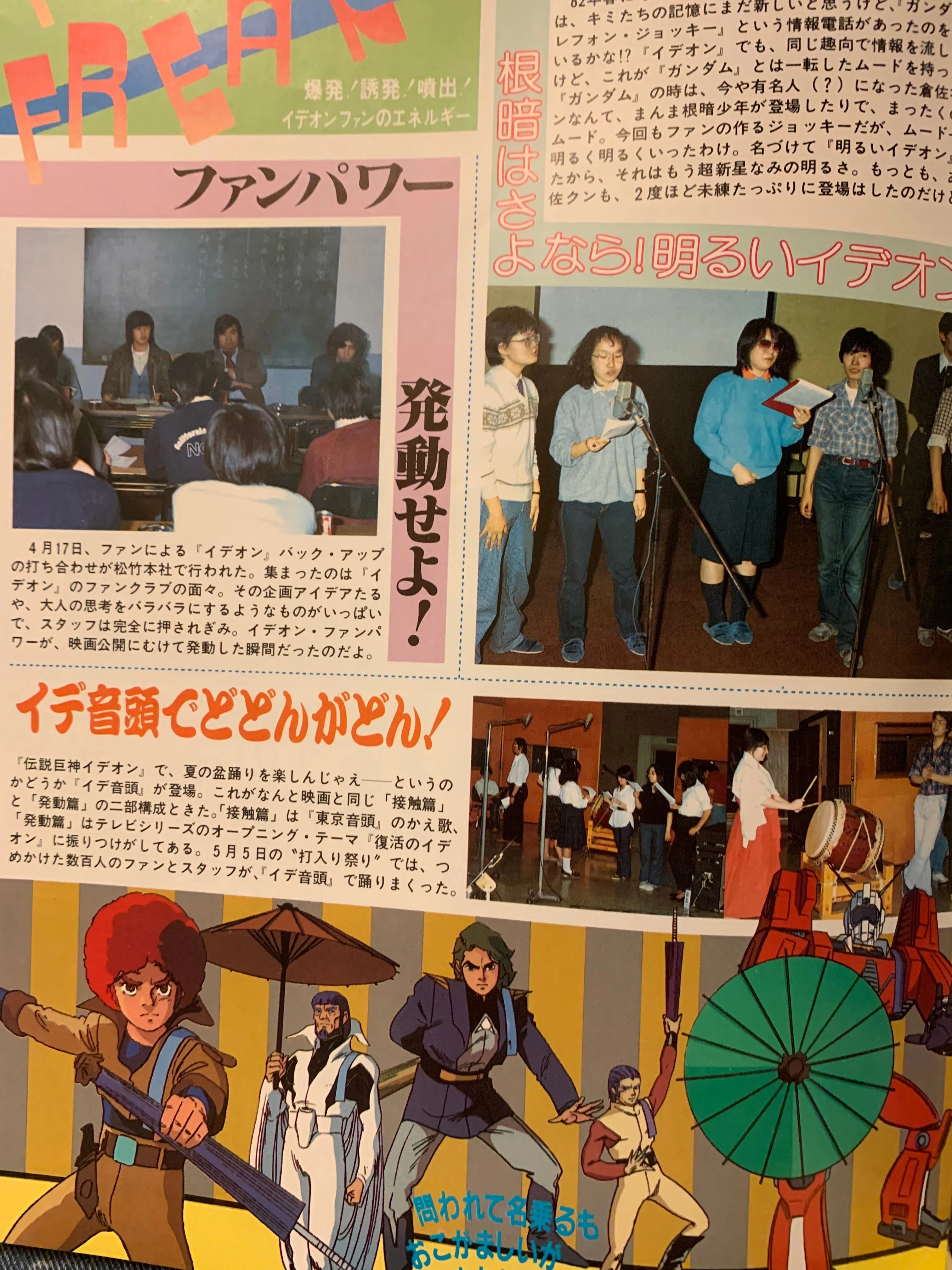伝説巨神イデオンとの再会・その5｜諸星だりあ