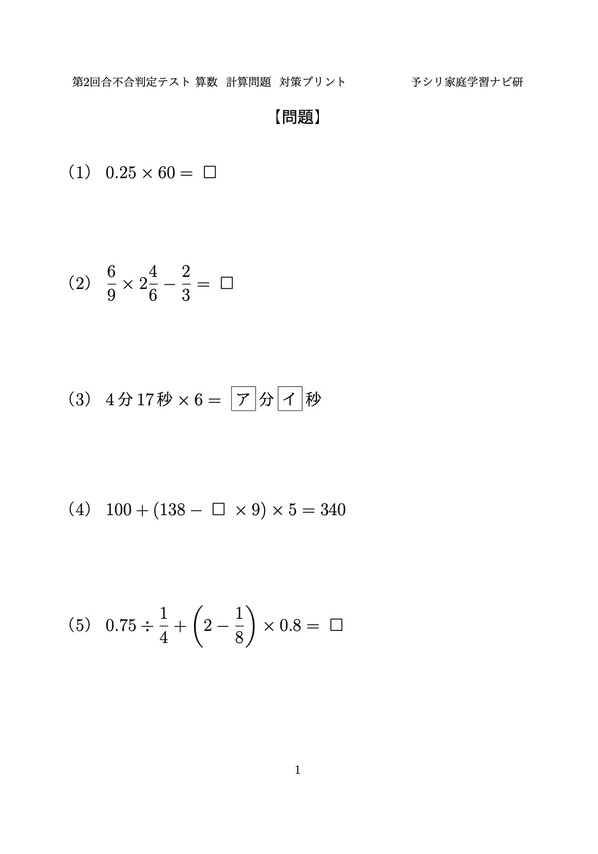 [4th Combined Achievement Test] Arithmetic Problem 1 Calculation ...