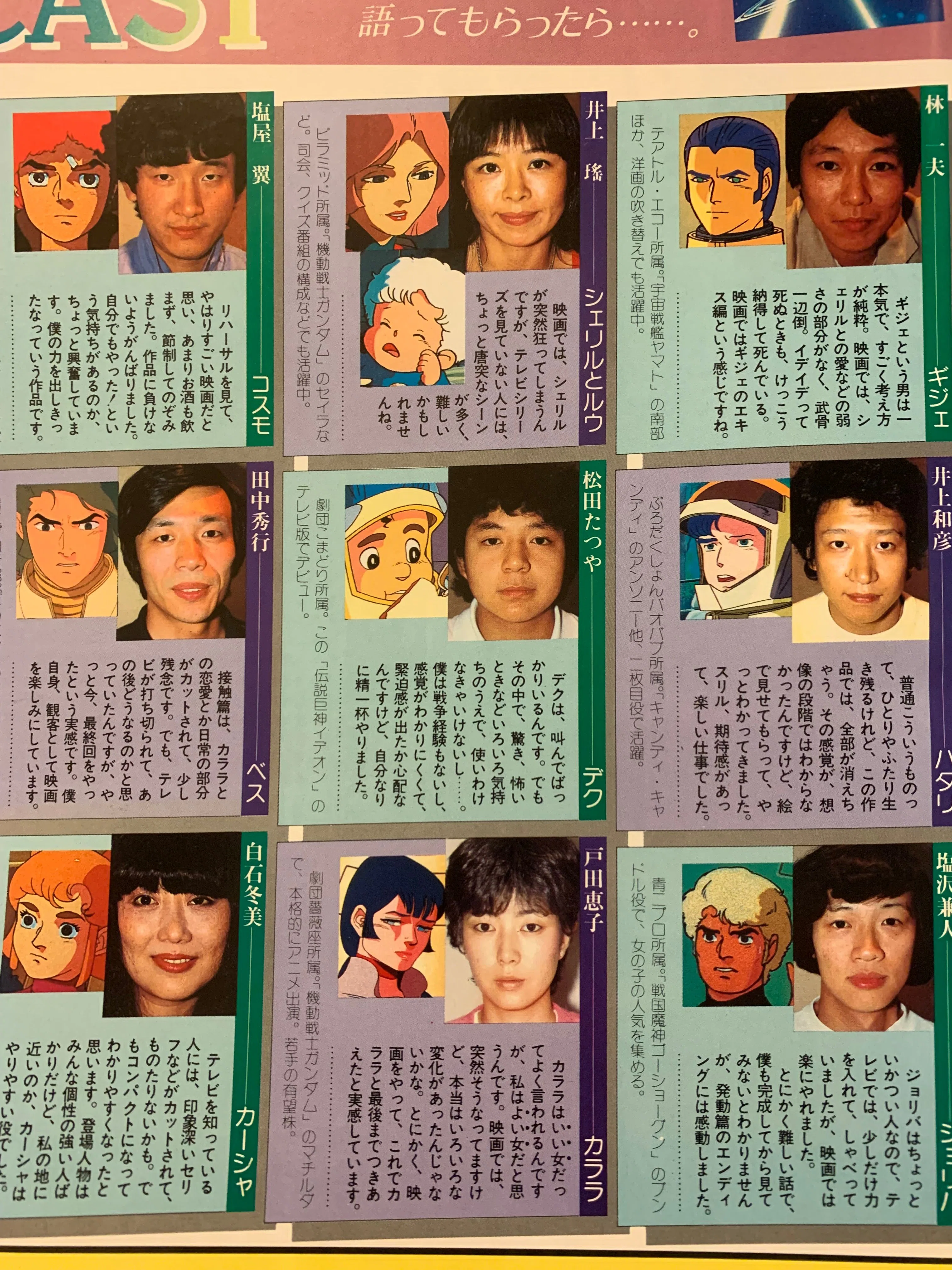 伝説巨神イデオンとの再会・その5｜諸星だりあ