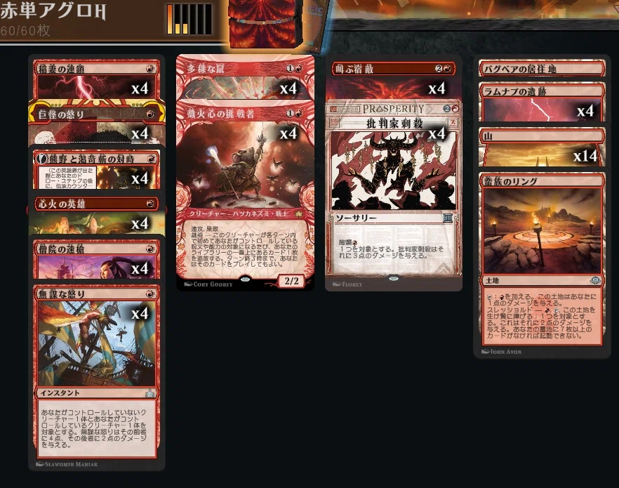 MTG】赤単アグロ2026【ヒストリック】｜くろやぎ