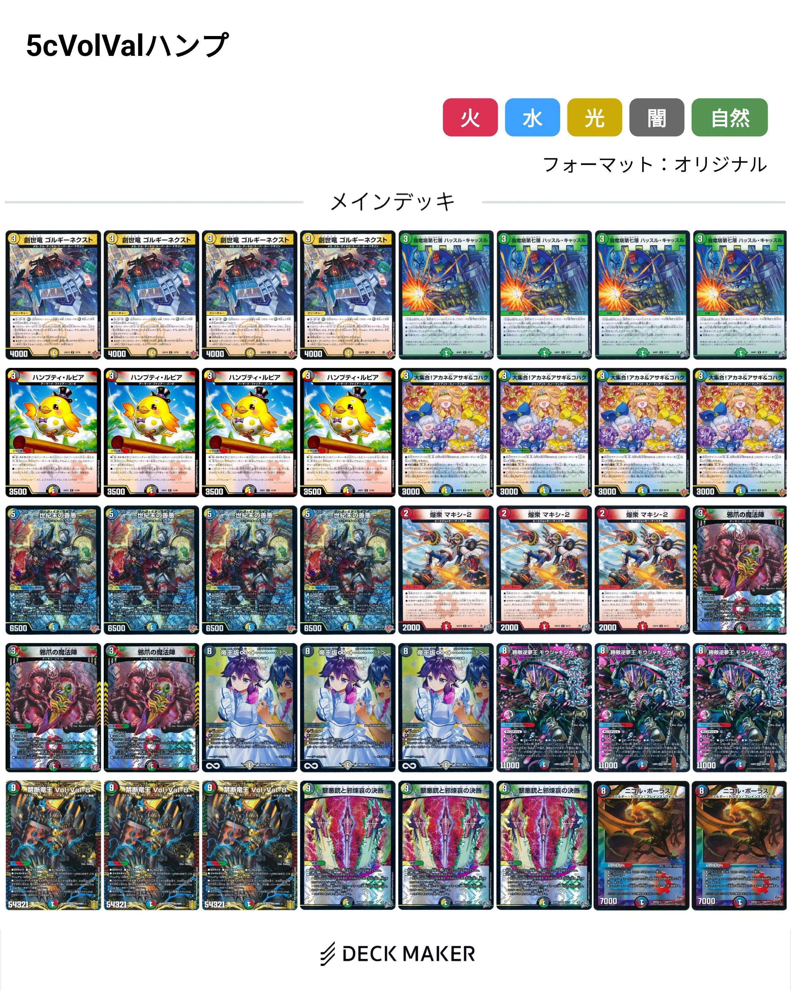 新弾環境最強5c、VolValロマンスハンプ｜優栗つとめ