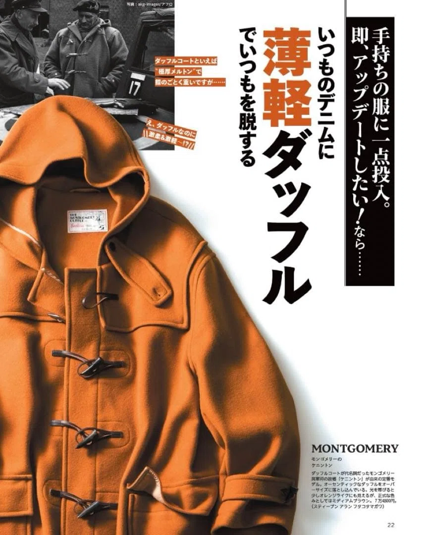 8 Popular Montgomery Duffle Coats (Men's) | How to Choose Without