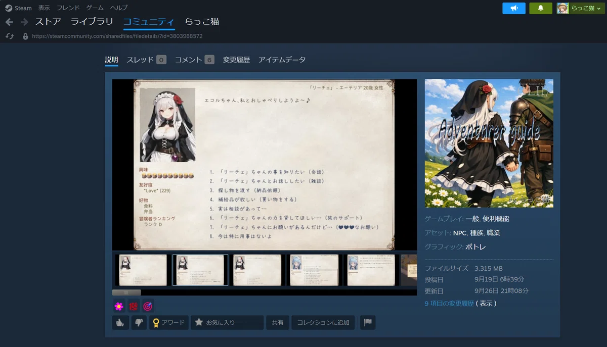 Elin Mod作成活動中＃2｜ラッコ猫