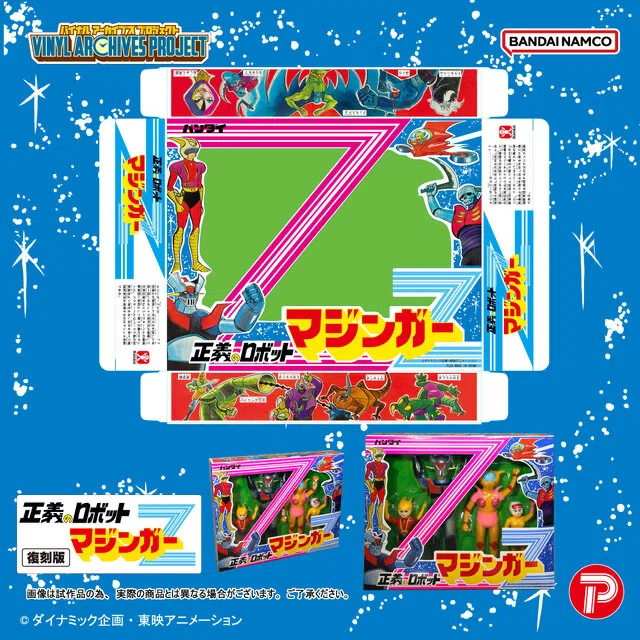 1970年代発売のマジンガーZのソフビが復刻！？｜ころものにっき