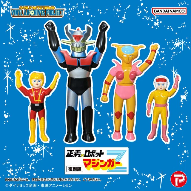 1970年代発売のマジンガーZのソフビが復刻！？｜ころものにっき