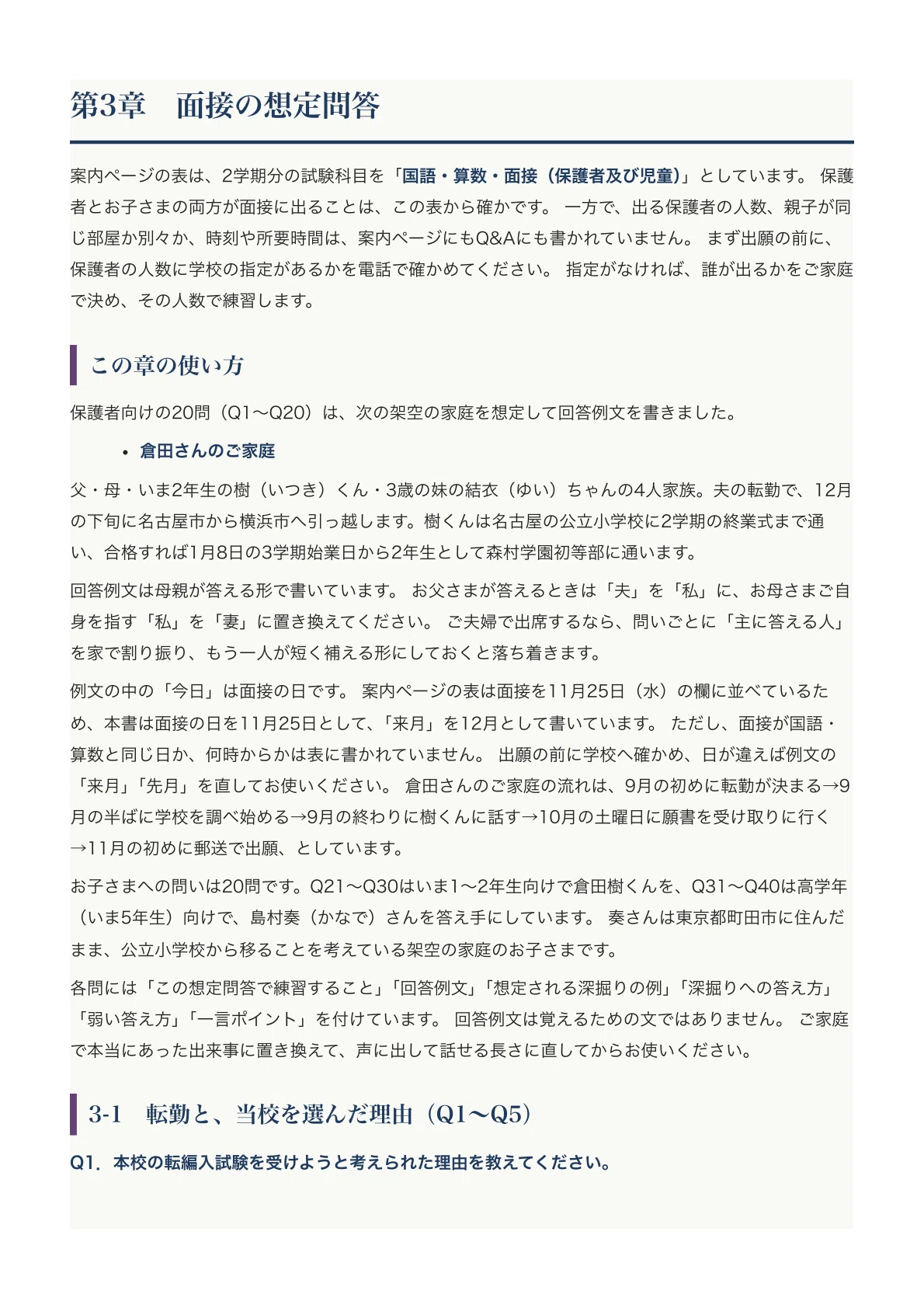[Morimura Gakuen Elementary School] Transfer and Enrollment Exam ...