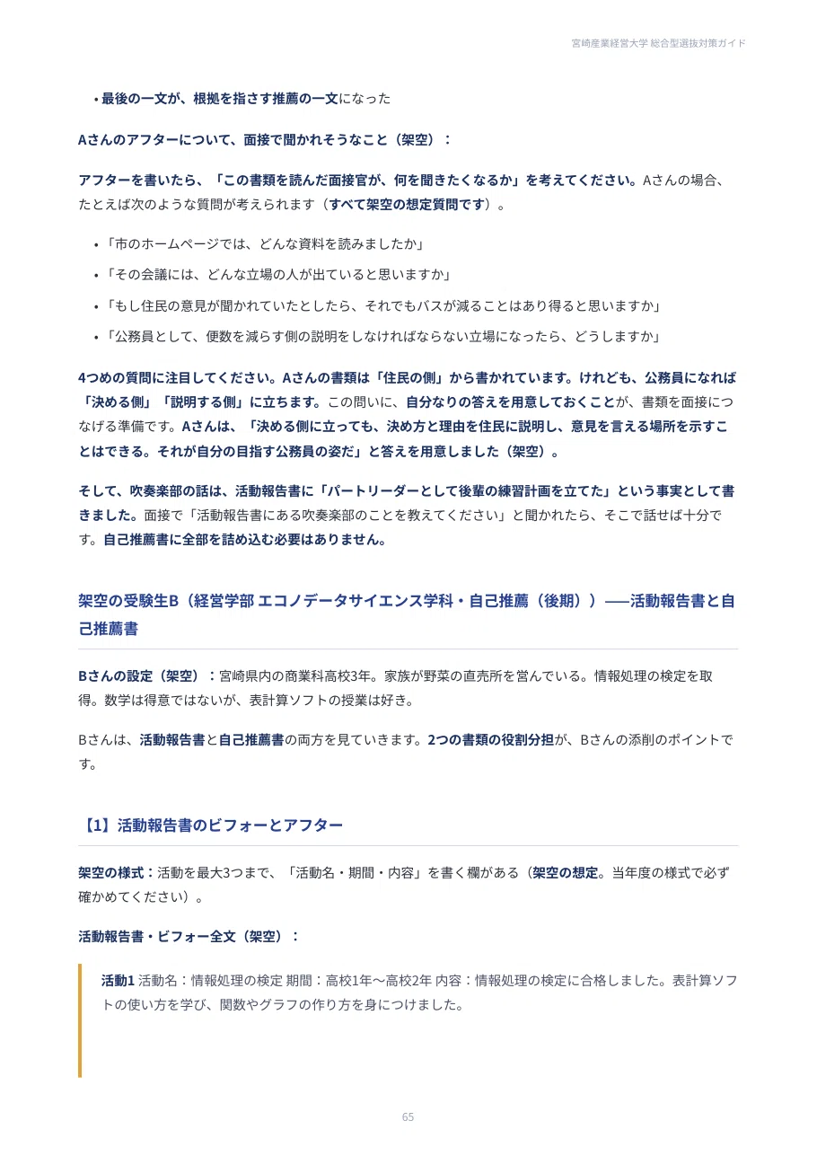[Miyazaki Sangyo-keiei University] Comprehensive Selection Strategy ...