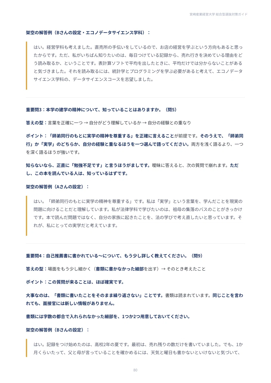 [Miyazaki Sangyo-keiei University] Comprehensive Selection Strategy ...