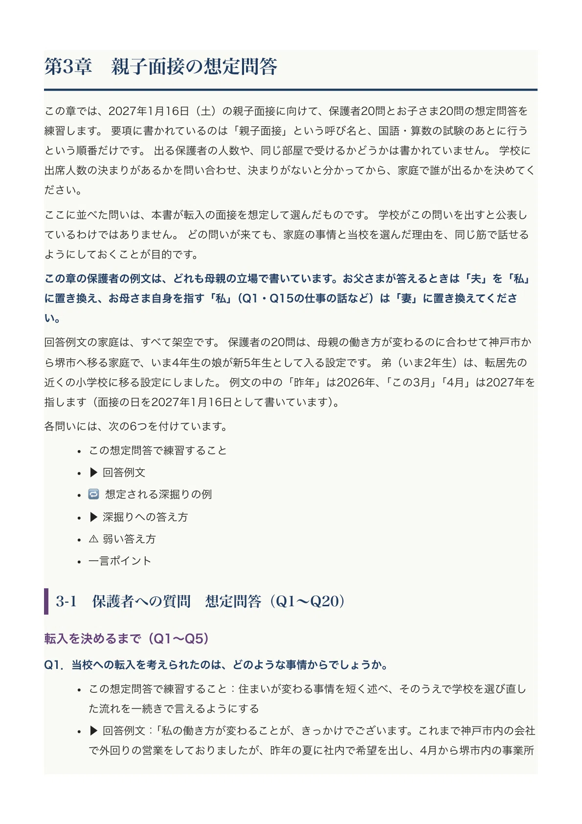 [Risho Gakuen Elementary School] Transfer and Enrollment Exam ...