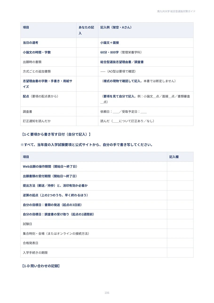 [Minamikyushu University] Comprehensive Selection Preparation Guide ...