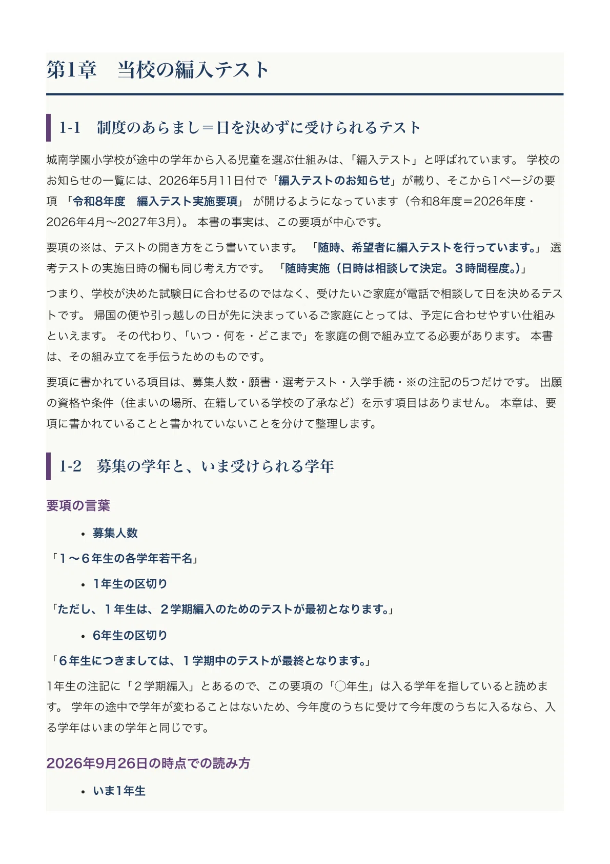 [Jonan Gakuen Elementary School] Transfer and Enrollment Exam ...