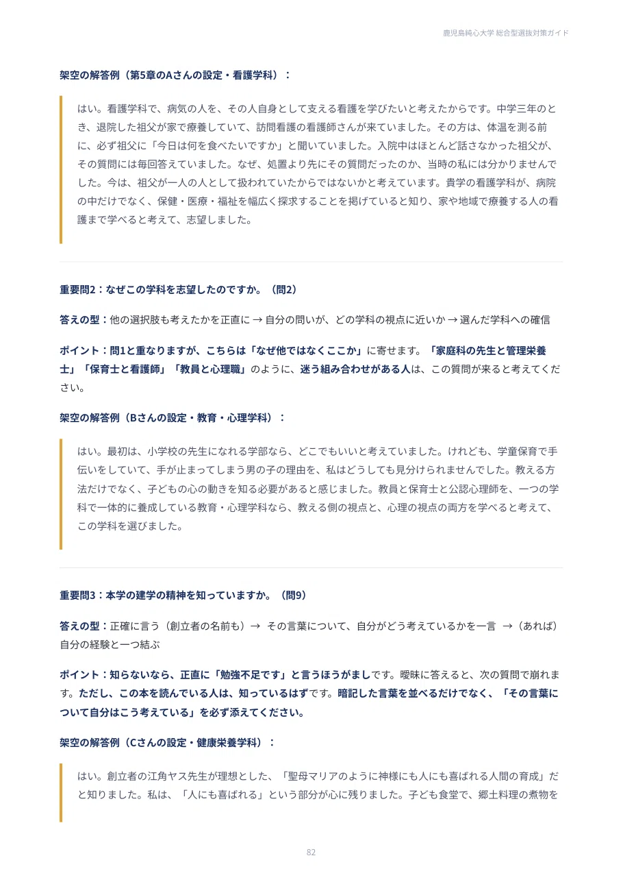 [Kagoshima Immaculate Heart University] Comprehensive Selection ...