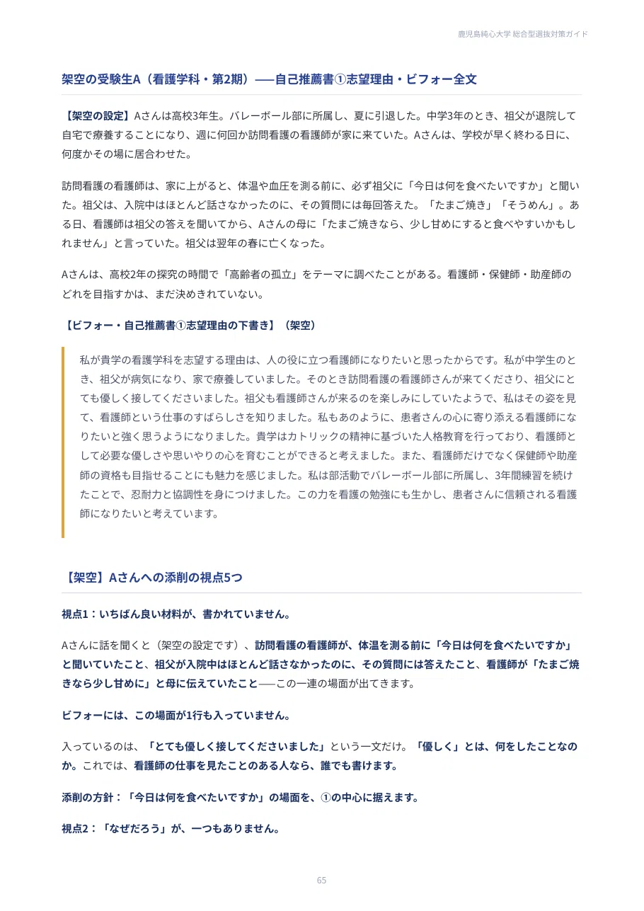 [Kagoshima Immaculate Heart University] Comprehensive Selection ...