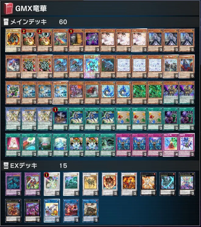 GMX竜華】作って遊んだデッキ25【遊戯王マスターデュエル】｜くねくね
