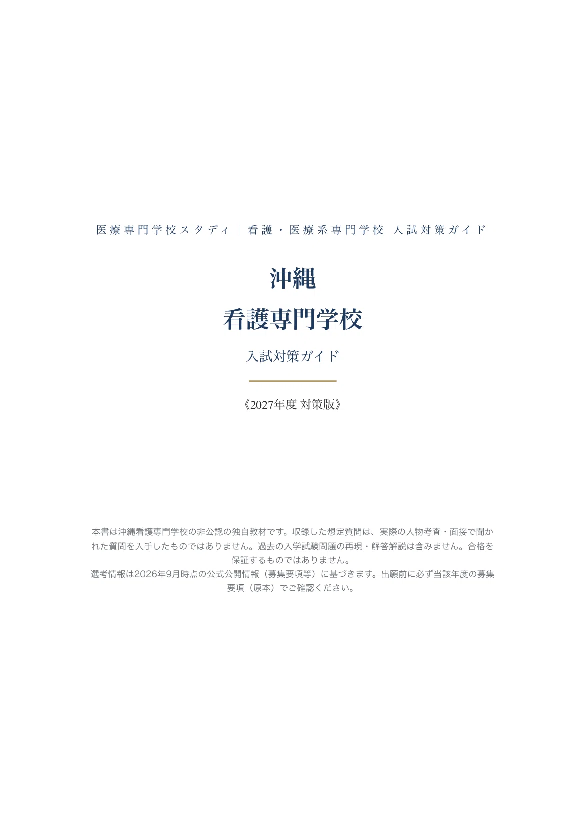 [Okinawa Nursing College] Entrance Exam Preparation Guide [2027 ...