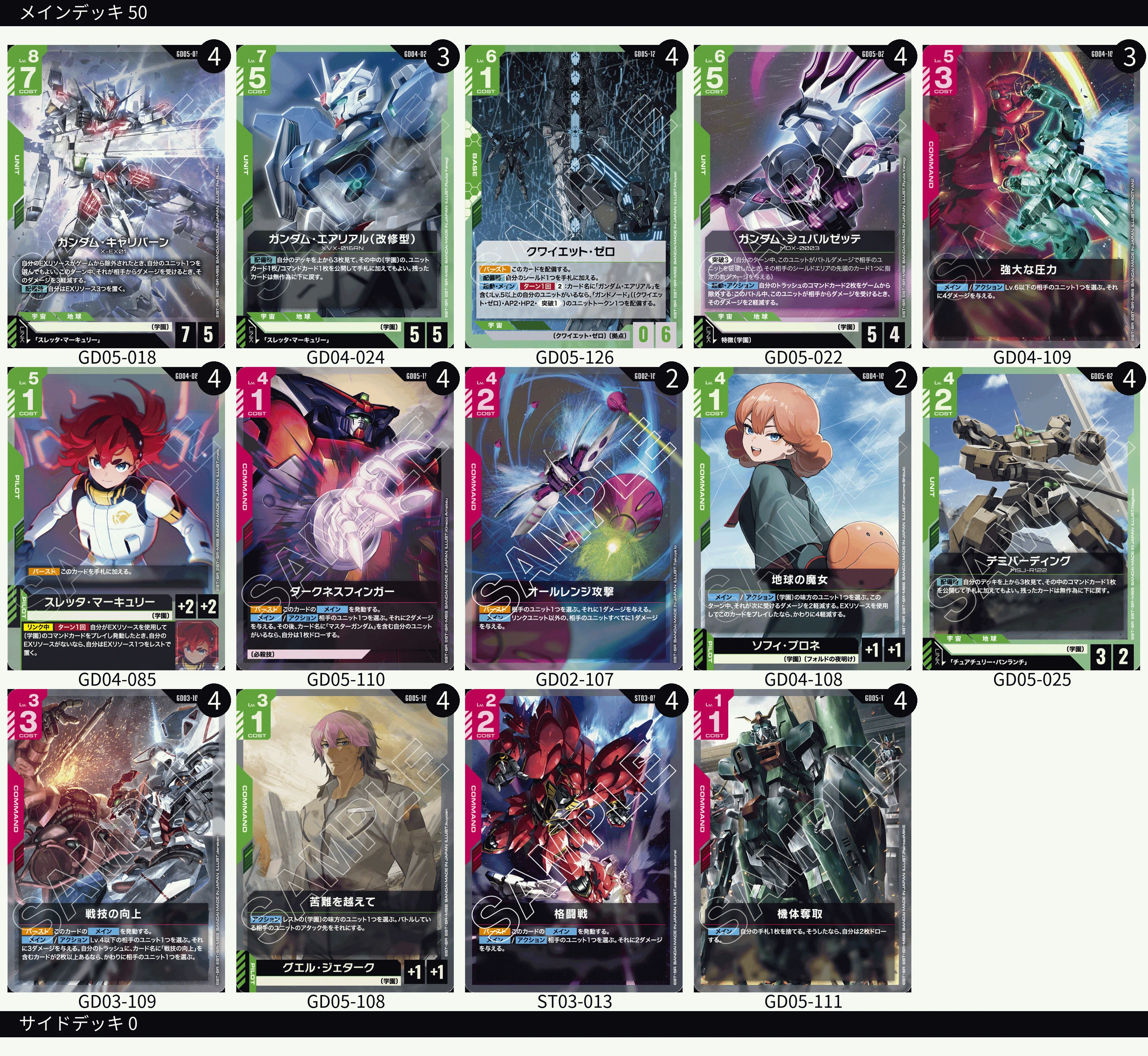 ガンダムカードゲームEXPO TOKYO DAY1でWCS予選に参加してきました感想